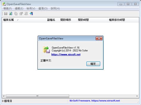 Opensavefilesview V116 免安裝 檢視檔案存取記錄 Windows 軟體分享 冰楓論壇 綜合論壇遊戲攻略