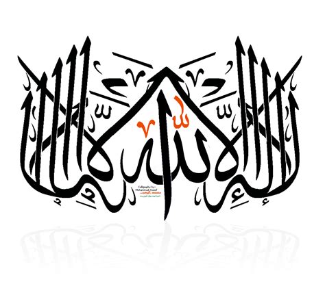 23 La Ilaha Illallah Calligraphy Png Glodak Blog