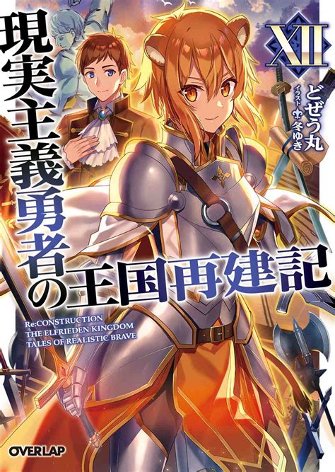Manga How A Realist Hero Rebuilt The Kingdom Chapter 38 Eng Li