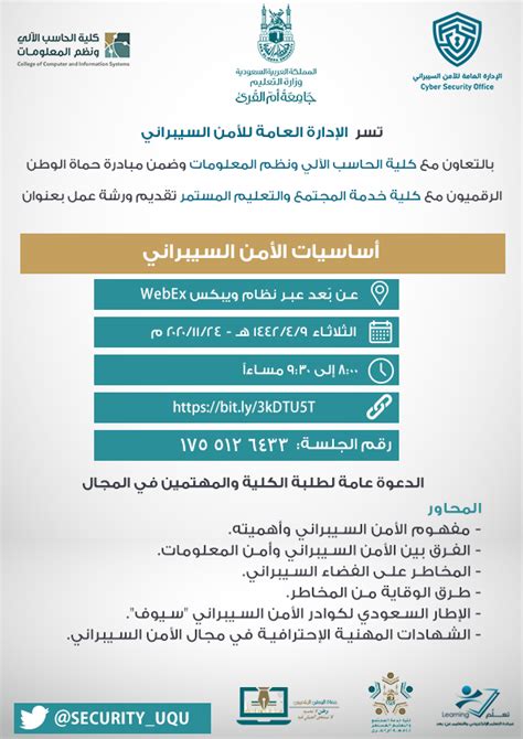 ورشة عمل أساسيات الأمن السيبراني إدارة الأمن السيبراني مكتب رئيس