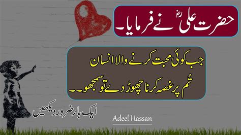 Best Urdu Quotations Hazrat Ali R A Quotes Best Urdu Aqwal Amazing