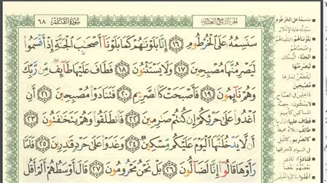 Eaalim Surah Al Qalam Ayat 16 To 25 Youtube