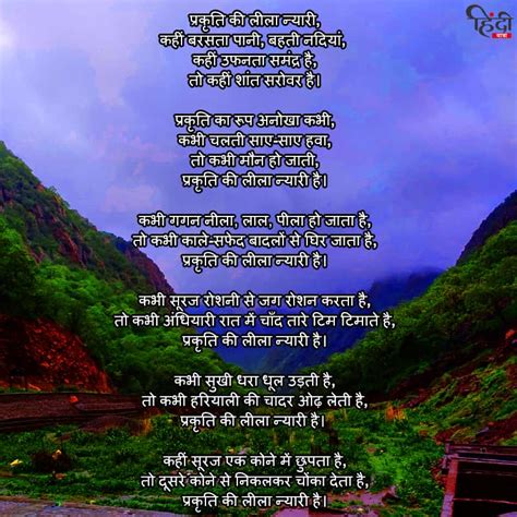 Nature Poem In Hindi For Class 3