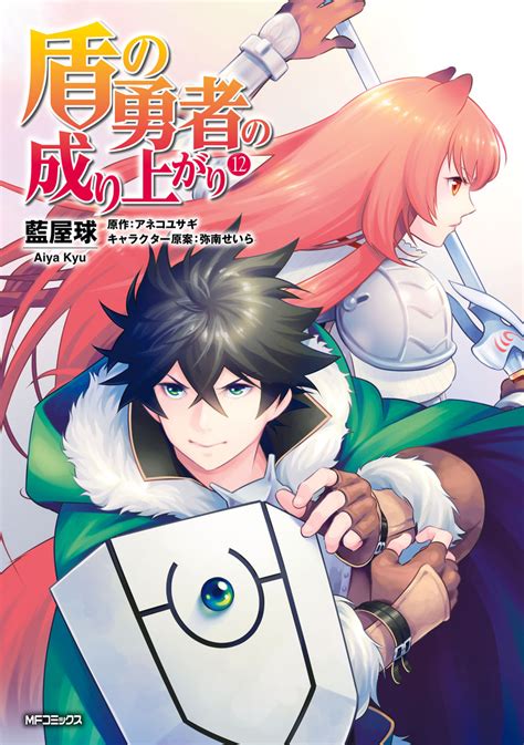 Manga Volume 12 The Rising Of The Shield Hero Wiki Fandom