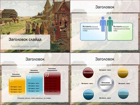 История Руси бесплатный шаблон для создания презентации на тему