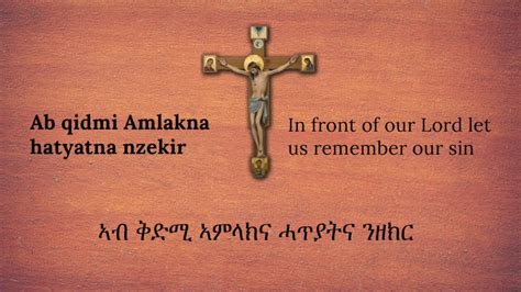 Eritrean Orthodox Tewahdo Mezmur Ane Menye Elna English And