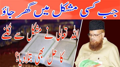 Har Mushkil Se Nikalne Ki Dua Har Mushkil Ka Wazifa ہر مشکل سے