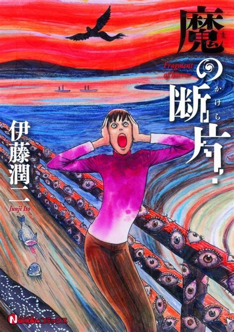 Manga Master Junji Ito S Fragments Of Horror From Viz