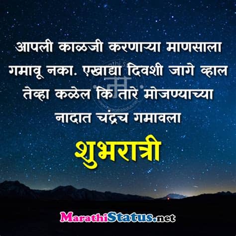 This app passed the security test for virus, malware and other malicious attacks and doesn't contain any threats. Good Night Marathi Status Images » 1 ~ Marathi Status for ...