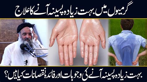 how to treat excessive sweating in urdu hindi buhat zyada pasena ane ka ilaj dr sharafat ali