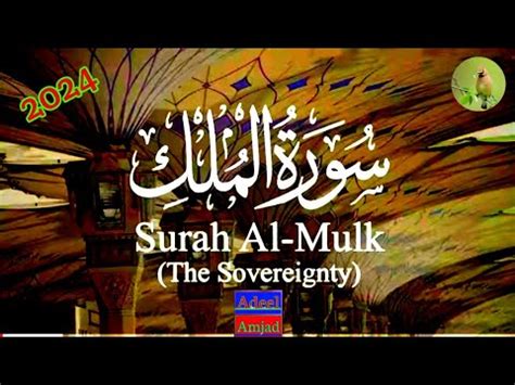 Surah Al Mulk Full Beautifull Voice With Arbic Text