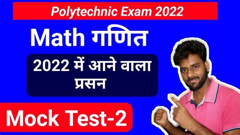 Mock Test Polytechnic Exam Math Important Question Polytechnic Math VVI Question