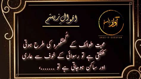 Aj Ki Bat Aqwal E Zareen Aaj Ki Baat In Urdu Achi Batein In Urdu Youtube