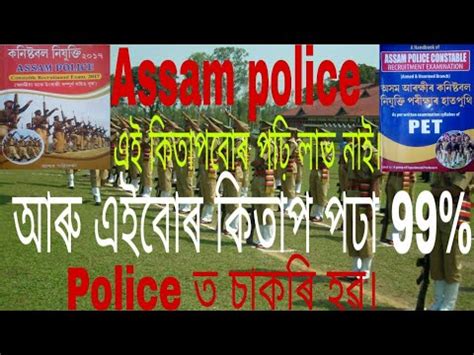 Assam Police Book Ab Ub Constable Recruitment Details By YouTube