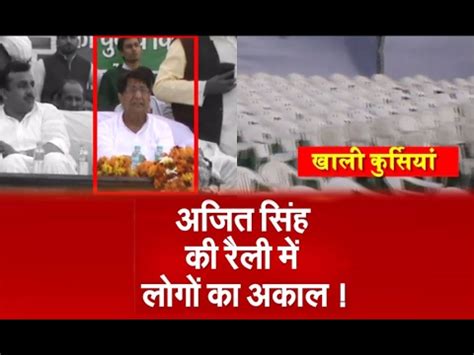 3,646 likes · 148 talking about this. Rajneeti: Ajeet Singh left Public Meet after No crowd ...