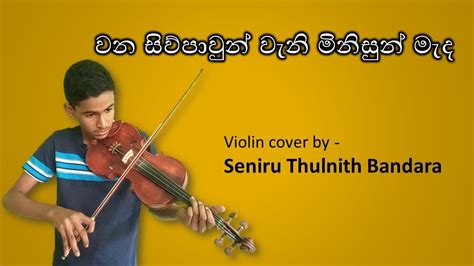 Wana Siupawan වන සිව්පාවුන් වැනි මිනිසුන් මැද Violin Cover By Seniru