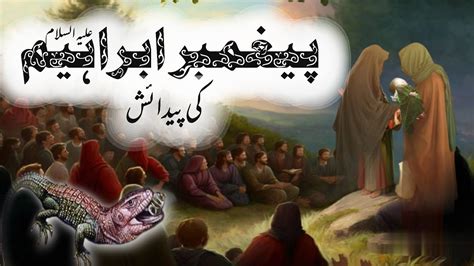 Hazrat Ibrahim AS Ki Pedaish Ka Waqiya Islamic Stories