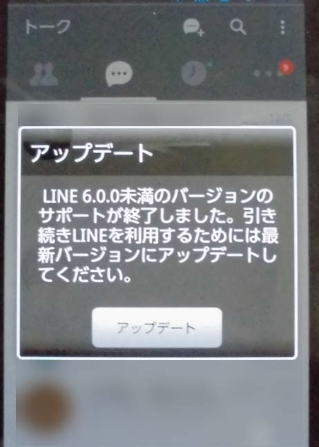 Lineのサポートが終了してlineが使えなくなった時の対処法 斜め上ニュース