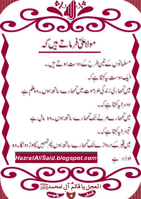 Hazrat Ali R A Quotes Hazrat Ali R A Friend Quotes