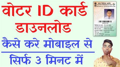 Voter Id Card Download Online How To Download Voter Id Card Online
