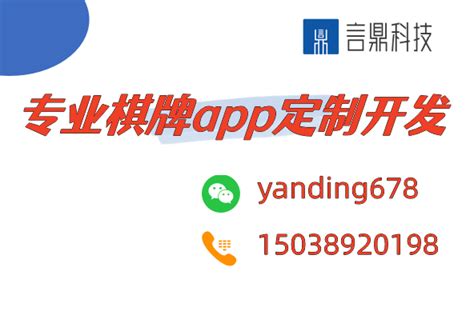 专业棋牌app定制开发 软件app定制开发外包