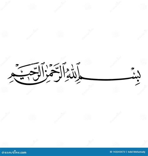 Bismillah In Arabic Calligraphy Font Bdatrack
