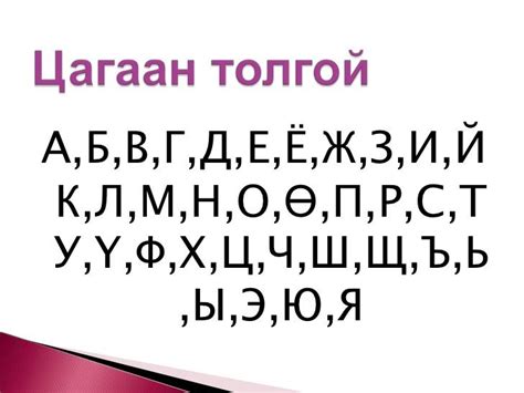Mongolian Alphabet Learn From Text Video Images Mongolian Language