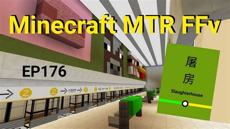 Minecraft Mtrffv 幻想鐵路 Ep176 動物頭掛牆上屠房站 Youtube