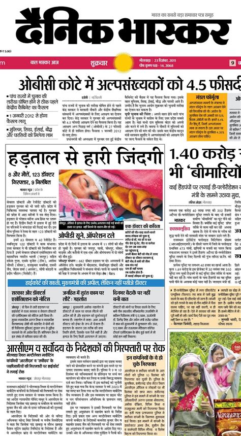 Dainik bhaskar, one solution for all news needs. RCM - Transforming India .....Transforming Lives ...
