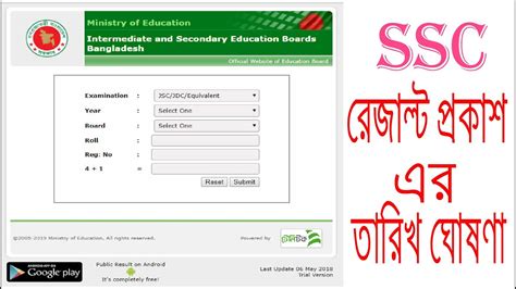 How To Check Ssc Result Publish Date 06 May 2019 Bangladesh Education