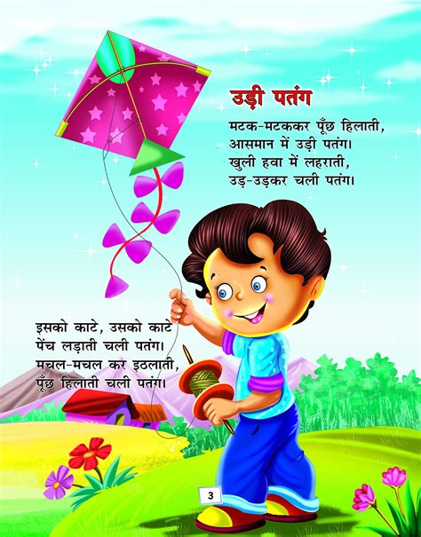 30 Best Of Hindi Poems For Kids