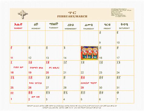 Ethiopia Orthodox Calendar