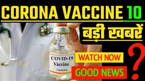 Daily figures include all vaccines that were given up to and including the date shown, and that were. coronavirus vaccine news in hindi || latest news on ...