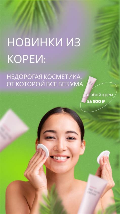 Таргетированная реклама фото для рекламы корейской косметики корейская ...