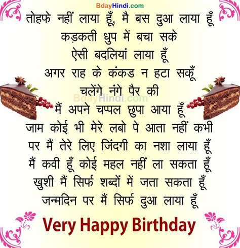 Optimal 15 Birthday Poem In Hindi Friend Girlfriend Boyfriend