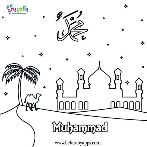 Prophet Muhammad Coloring Pagesislamic Colouring Book ⋆belarabyapps