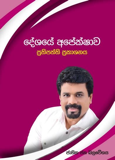 2019 Presidential Election Sri Lanka Anura Kumara Dissanayaka