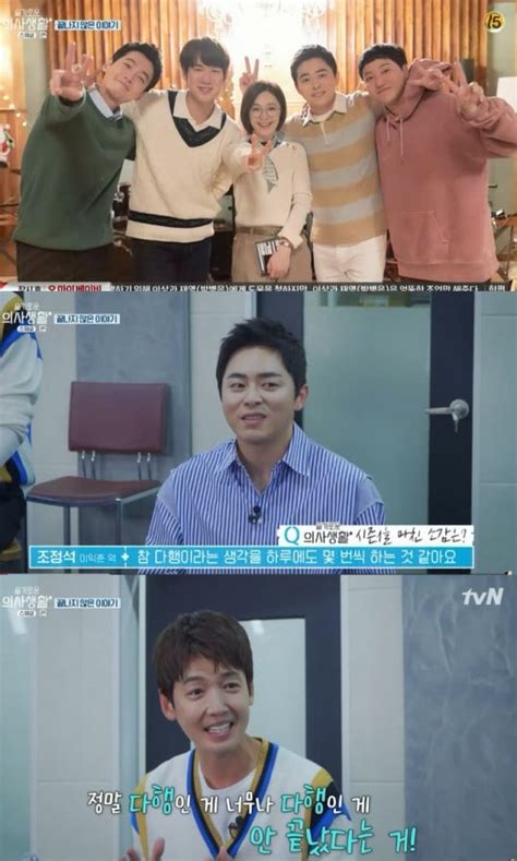 The cast members jo jung suk, yoo yeon seok, jung kyung ho, kim dae myung. "Hospital Playlist" Cast Talks About How Much The Drama ...
