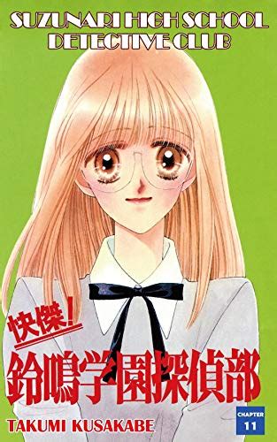 Suzunari High School Detective Club 11 Ebook Kusakabe
