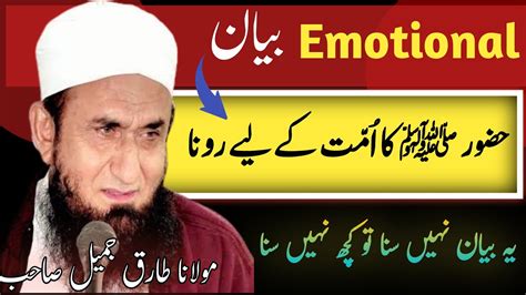 Hazrat Muhammad SAW Ki Ummat Ke Leye Roona Emotional Bayan Molana