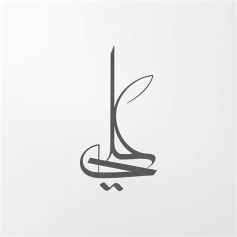 Digital Custom Arabic Calligraphy 1 Name In Moalla Calligraphy Your