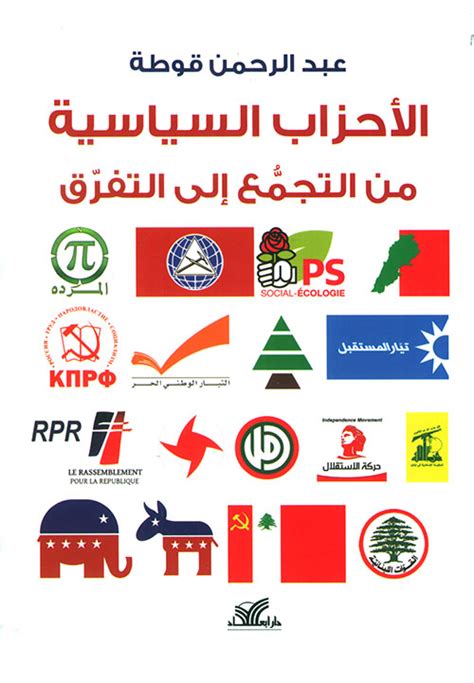 تصنيف الأحزاب السياسية