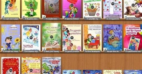 Παιδικά παραμύθια και ιστορίες για μικρά παιδιά Online βιβλιοθήκη