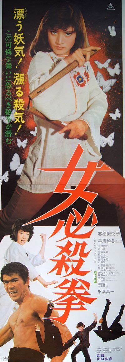 the pinky violence archive japanese film old film posters japanese movie poster