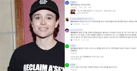 페이지는 사진과 함께 저를 부를 때 그(he)/그들(they)이라는. 엘렌 페이지 엘리엇 페이지로 '성전환'놀라운 사람들 반응 ...