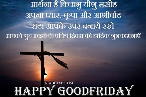 The marvel of heaven and earth, of time and eternity, is the atoning death of jesus christ. Good Friday Messages Wishes SMS In Hindi | गुड फ्राइडे ...