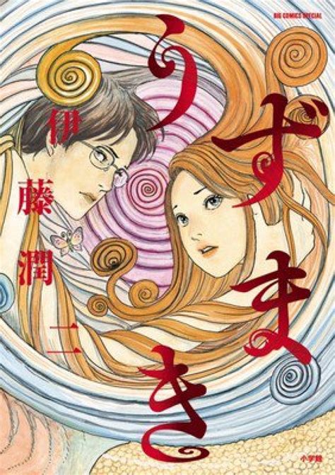 Junji Ito Anime Anime Wall Art