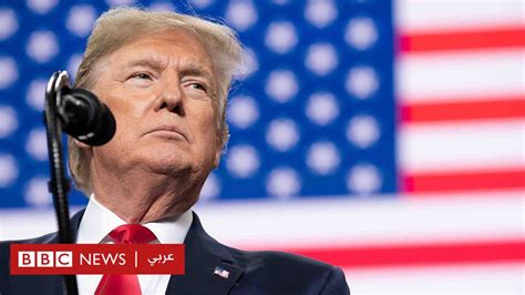 محاولة عزل ترامب ما هي الاتهامات التي يواجهها الرئيس وما الخلفية؟ bbc news عربي