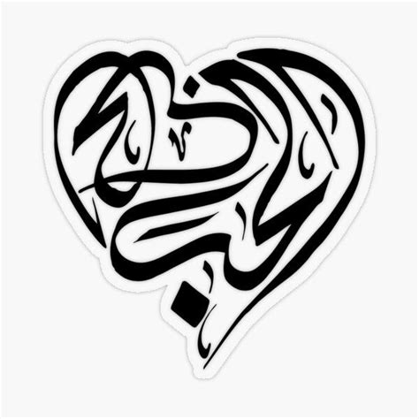 Arabic Calligraphy Love Heart Globetrotter Sticker By Koovox In 2022