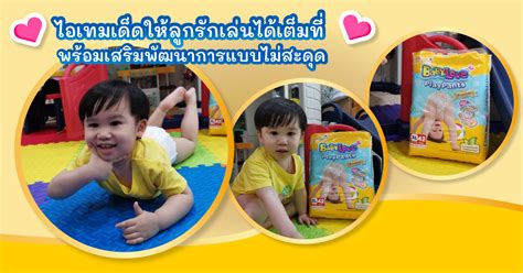 ยิ่งเล่นยิ่งเรียนรู้ ชวนแม่ๆ มาเล่นกับลูกเพื่อเสริมพัฒนาการที่ดีกันค่ะ - Konthong.com